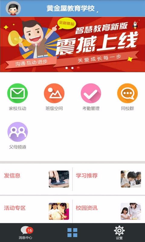 智慧教育中小学教师客户端电脑版截图