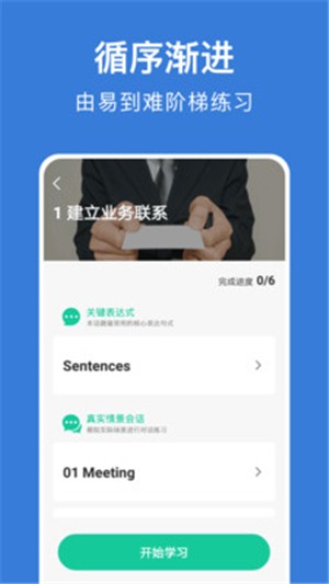 商务英语口语学习电脑版截图