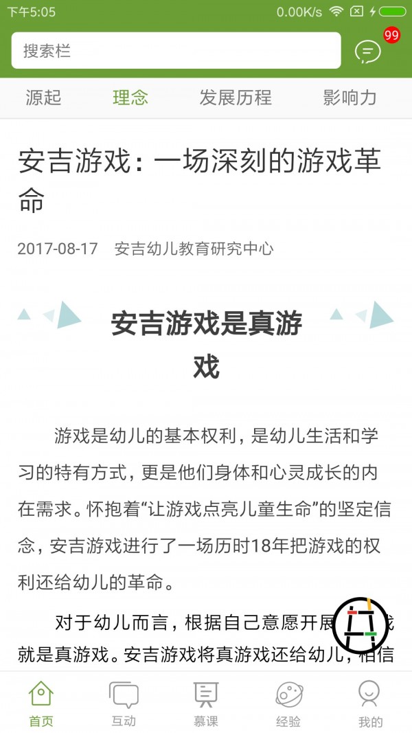 安吉游戏电脑版截图