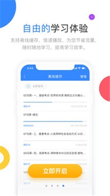 云图教育电脑版截图