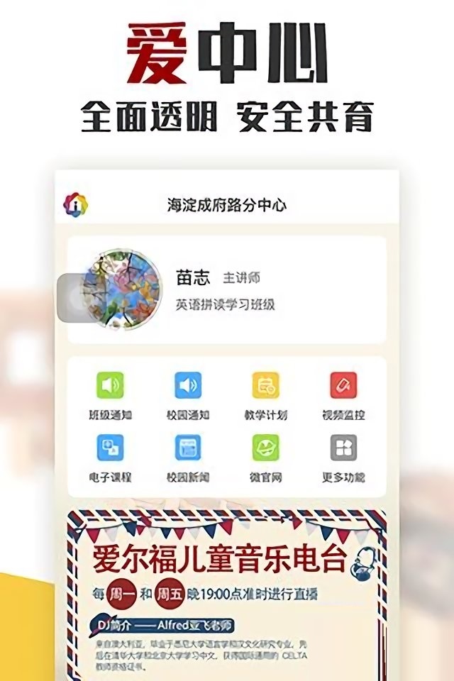 爱中心家长端电脑版截图