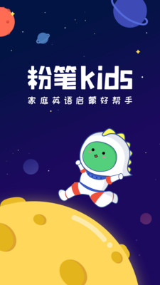 粉笔Kids软件电脑版截图