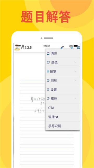 踏实智能写题电脑版截图