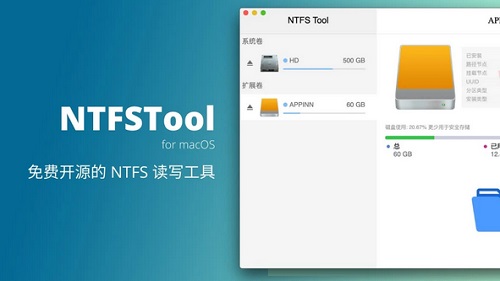 NTFS Tool Mac截图