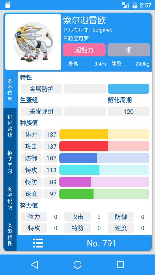 PokeDex电脑版截图