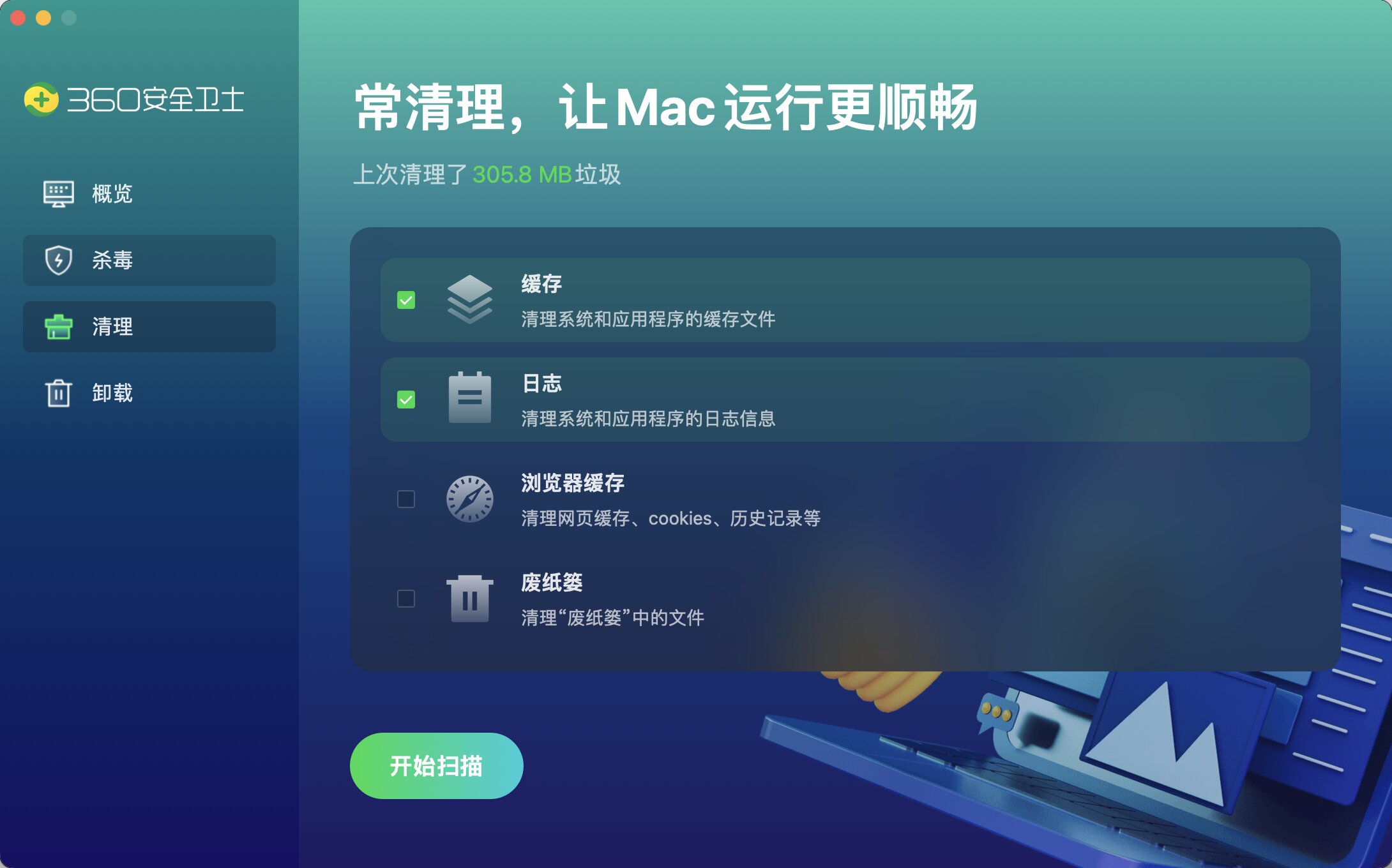 360安全卫士mac版截图