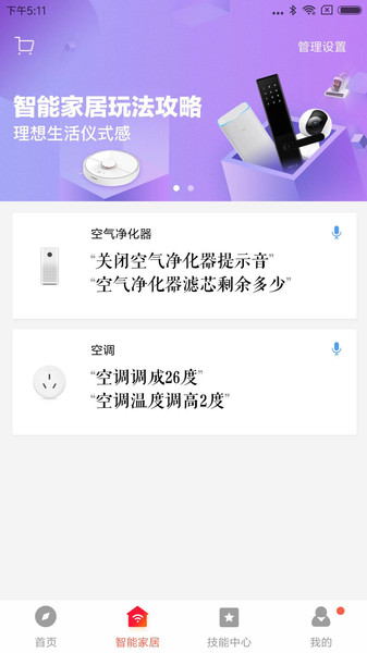 小米AI音箱截图