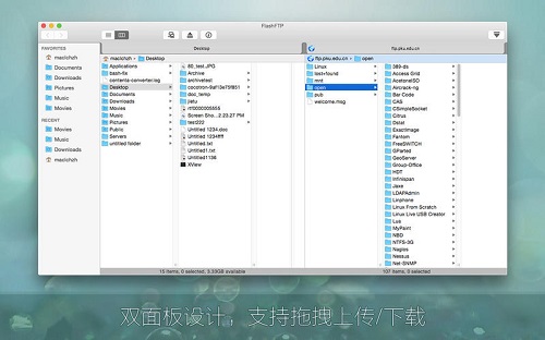 FlashFTP Mac截图