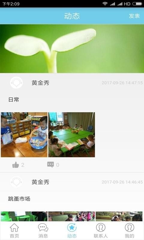 E幼家园电脑版截图