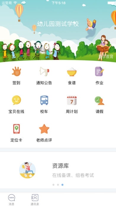 太保幼教家长电脑版截图