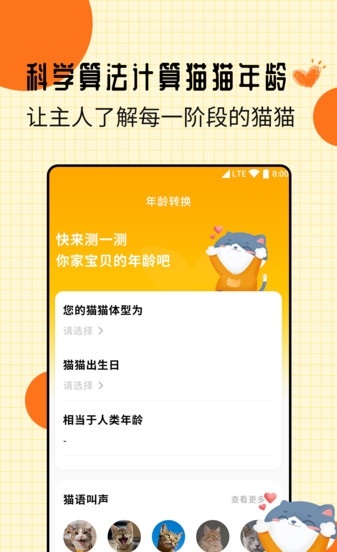 爱宠猫语翻译器截图