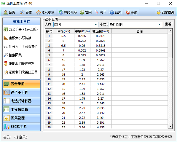 CostTools造价工具箱截图