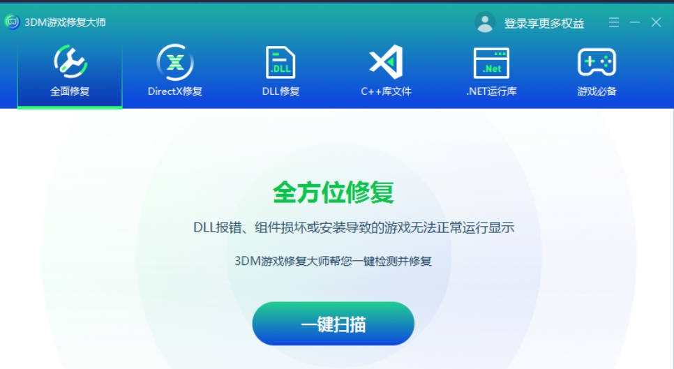 3DM游戏修复大师截图