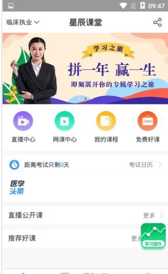 星辰课堂电脑版截图