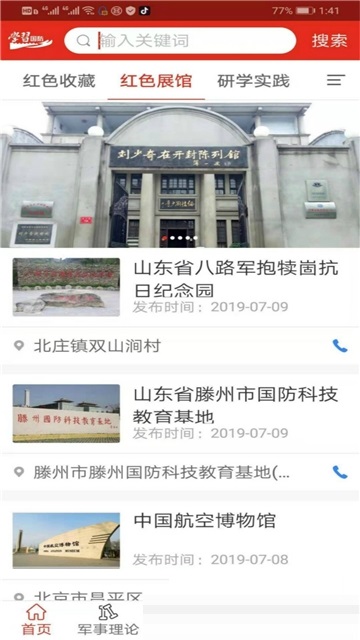 学习全民国防电脑版截图