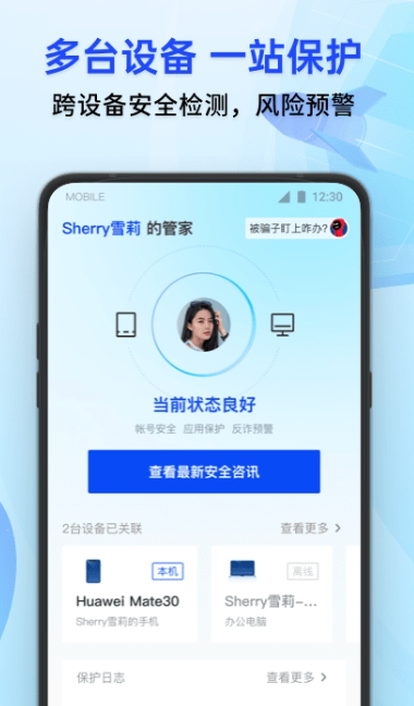 QQ手机管家截图