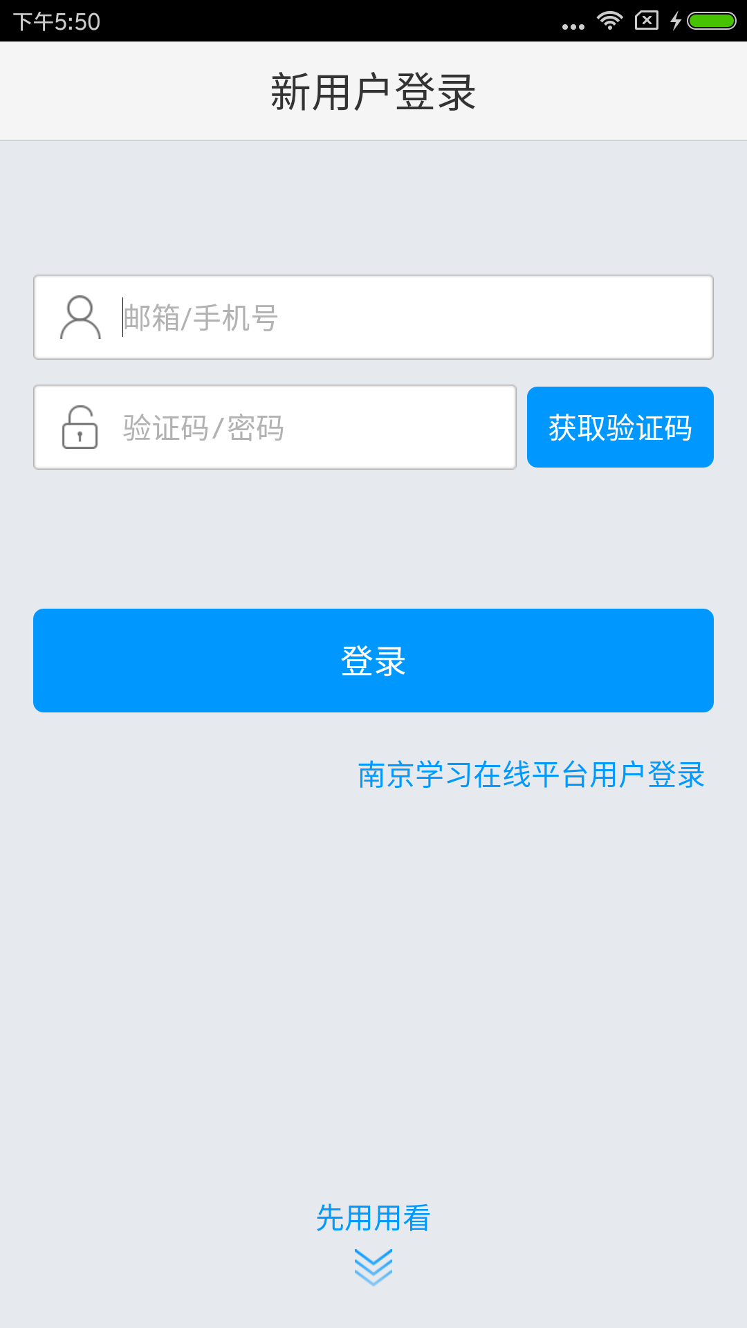 南京学习在线电脑版截图