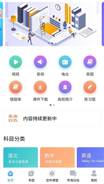 学海在线手机客户端电脑版截图