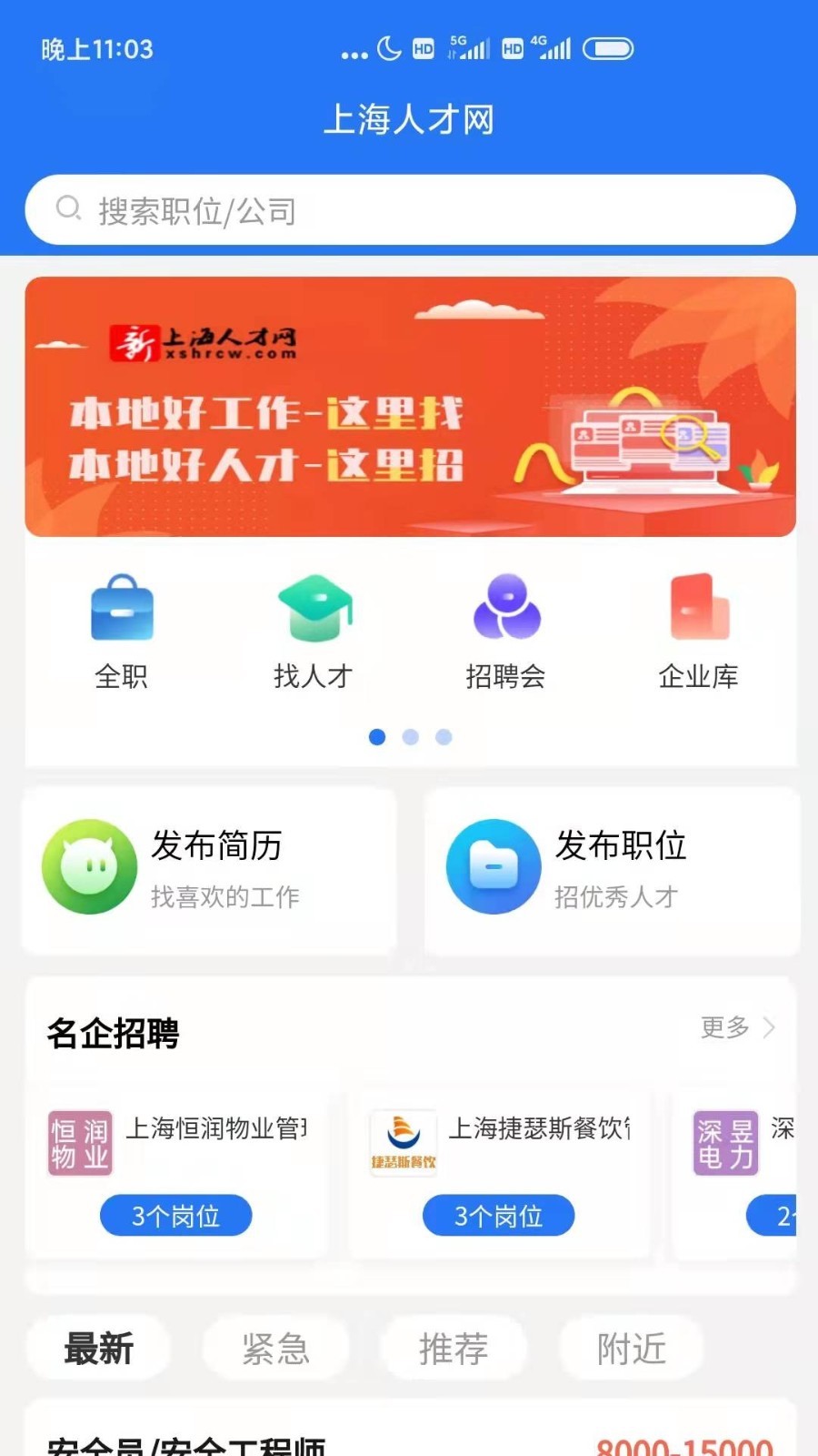 上海人才网软件截图