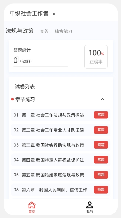 社会工作者100题库截图