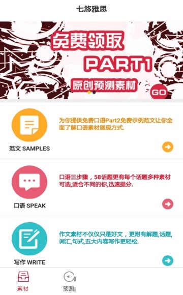 七悠雅思口语素材电脑版截图