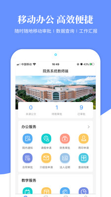 云大信息学院客户端电脑版截图