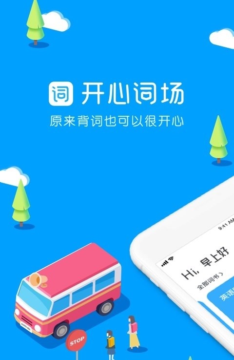 沪江开心词场开学季电脑版截图