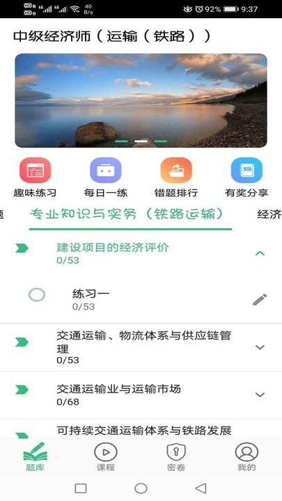 中级经济师运输铁路截图