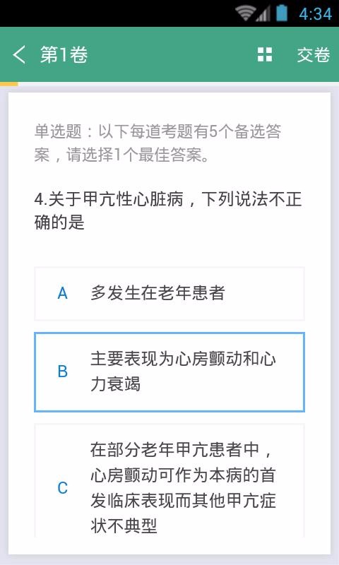 内分泌科职称考试电脑版截图