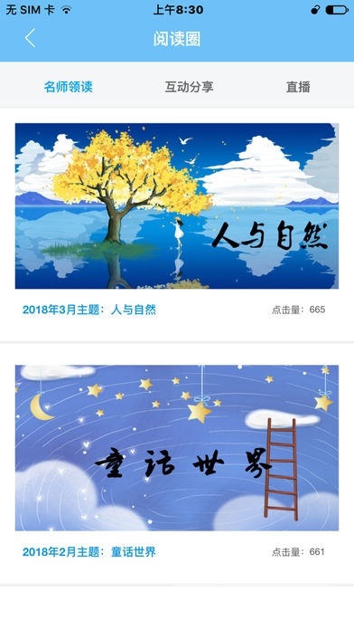 月芽教师电脑版截图