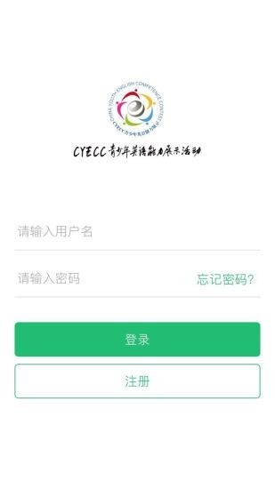 中青英语大赛电脑版截图