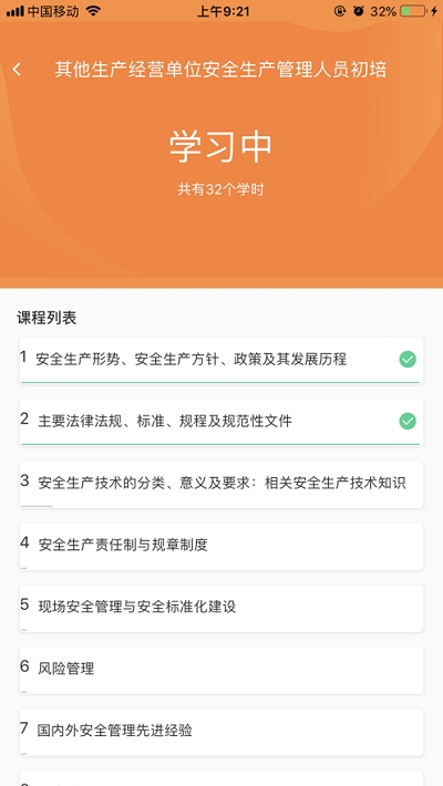 宁德安全生产人员学习平台电脑版截图