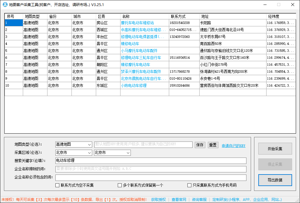 地图POI搜索采集导出工具截图