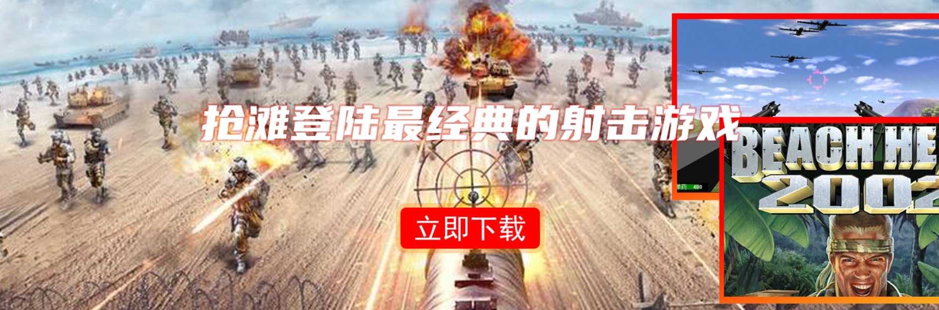 抢滩登陆截图