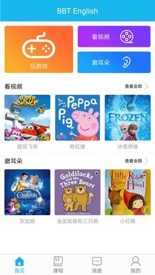 BBT私家外教软件（学生版）电脑版截图