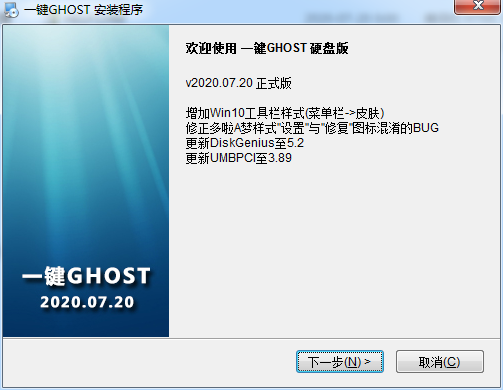 一键ghost 硬盘版截图