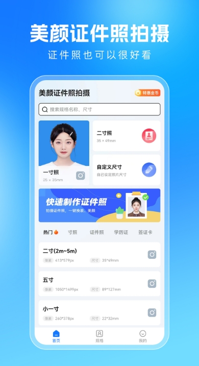 美颜证件照拍摄截图