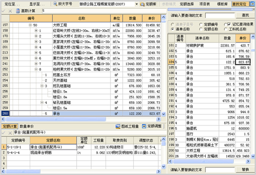 纵横公路造价软件截图