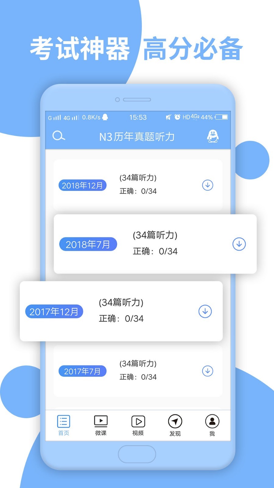 日语N3电脑版截图