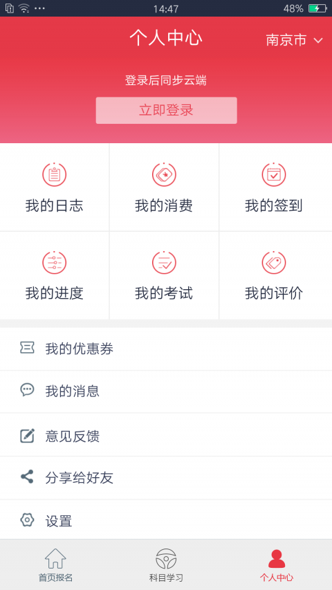 多多驾到（学车软件）电脑版截图