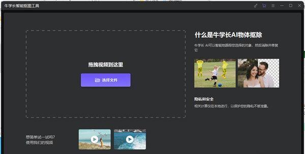 牛学长智能抠图工具截图
