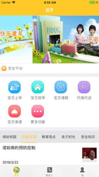 康佳幼教电脑版截图