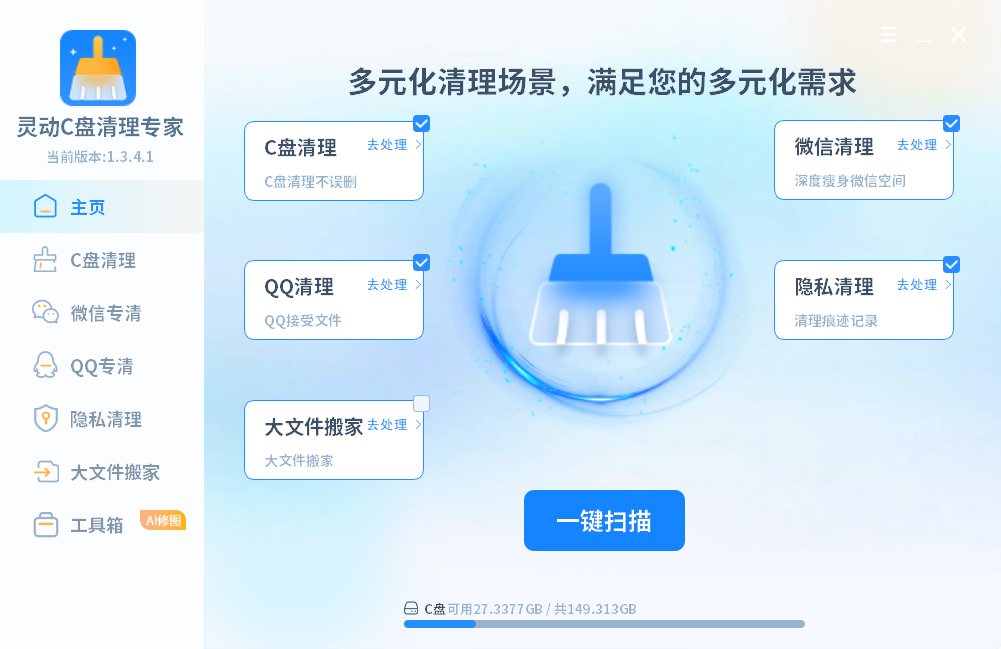 灵动C盘清理专家截图