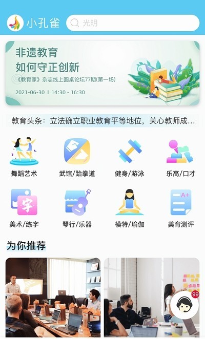 小孔雀教育电脑版截图