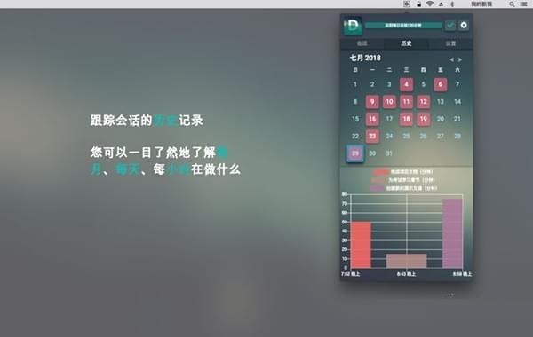 Deep Work Mac截图