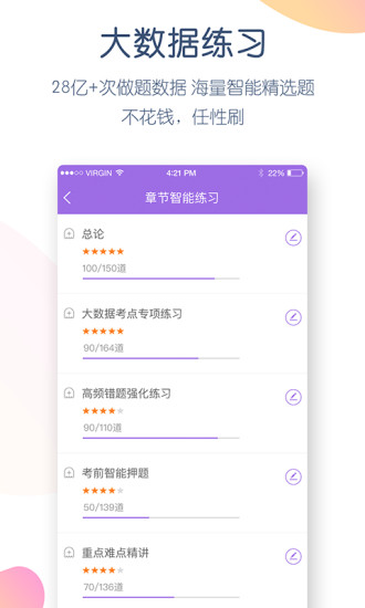 消防工程师万题库电脑版截图