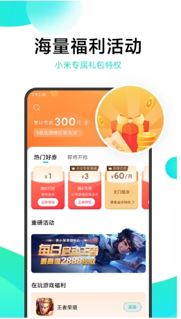 小米游戏中心截图