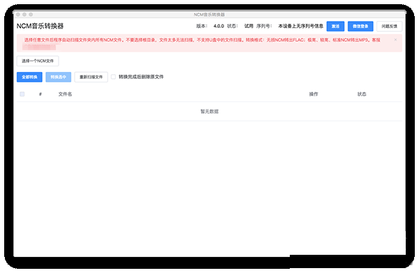NCM音乐转换器Mac截图
