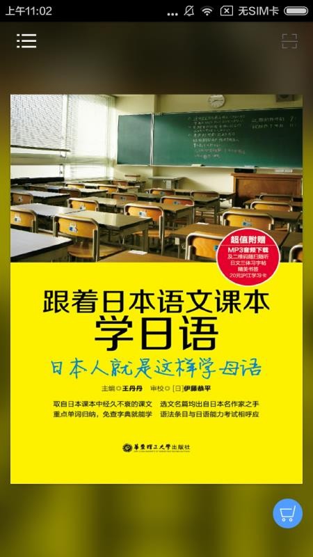 跟日本语文课本学日语（学日语）电脑版截图