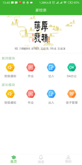 家校亲电脑版截图